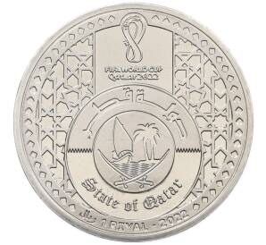 1 риаял 2022 года Катар «Чемпионат мира по футболу 2022 года B Катаре — Эмблема» — Фото №2