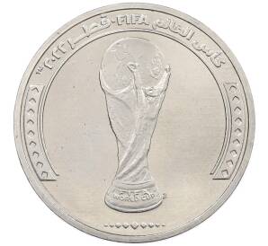 1 риаял 2022 года Катар «Чемпионат мира по футболу 2022 года B Катаре — Трофей» — Фото №1