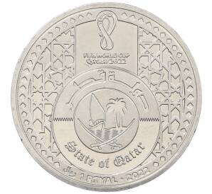 1 риаял 2022 года Катар «Чемпионат мира по футболу 2022 года B Катаре — Трофей» — Фото №2