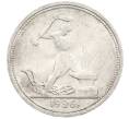 Монета Один полтинник (50 копеек) 1926 года (ПЛ) (Артикул: T11-39401) — Фото №1