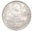 Монета Один полтинник (50 копеек) 1926 года (ПЛ) (Артикул: T11-39401) — Фото №2