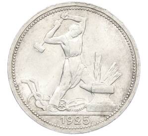 Один полтинник (50 копеек) 1925 года (ПЛ) — Фото №1