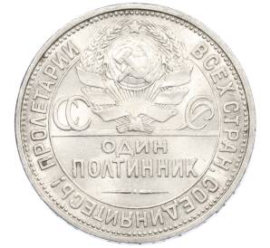 Один полтинник (50 копеек) 1925 года (ПЛ) — Фото №2