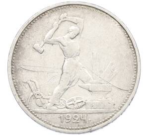 Один полтинник (50 копеек) 1924 года (ТР) — Фото №1