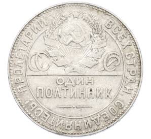 Один полтинник (50 копеек) 1924 года (ТР) — Фото №2