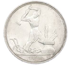 Один полтинник (50 копеек) 1924 года (ПЛ) — Фото №1