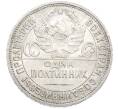 Монета Один полтинник (50 копеек) 1924 года (ПЛ) (Артикул: T11-39406) — Фото №2