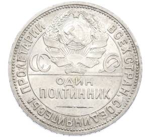 Один полтинник (50 копеек) 1924 года (ПЛ) — Фото №2