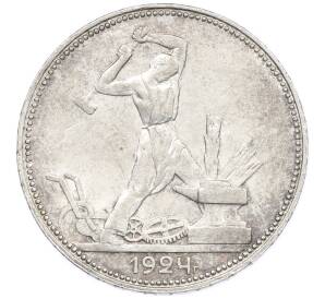 Один полтинник (50 копеек) 1924 года (ПЛ) — Фото №1