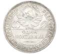 Монета Один полтинник (50 копеек) 1924 года (ПЛ) (Артикул: T11-39407) — Фото №2