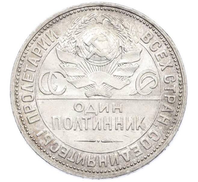 Монета Один полтинник (50 копеек) 1924 года (ПЛ) (Артикул: T11-39407) — Фото №2