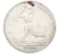 Монета Один полтинник (50 копеек) 1924 года (ПЛ) (Артикул: T11-39408) — Фото №1