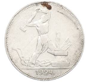 Один полтинник (50 копеек) 1924 года (ПЛ) — Фото №1