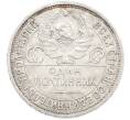 Монета Один полтинник (50 копеек) 1924 года (ПЛ) (Артикул: T11-39408) — Фото №2