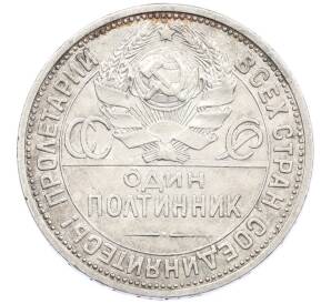 Один полтинник (50 копеек) 1924 года (ПЛ) — Фото №2