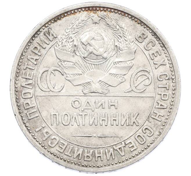 Монета Один полтинник (50 копеек) 1924 года (ПЛ) (Артикул: T11-39408) — Фото №2