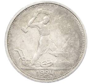 Один полтинник (50 копеек) 1924 года (ТР) — Фото №1