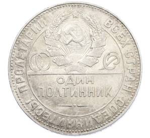 Один полтинник (50 копеек) 1924 года (ТР) — Фото №2