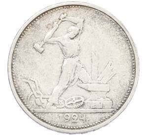 Один полтинник (50 копеек) 1924 года (ТР) — Фото №1