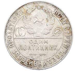 Один полтинник (50 копеек) 1924 года (ТР) — Фото №2