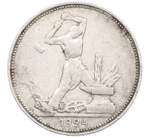 Один полтинник (50 копеек) 1924 года (ПЛ) — Фото №1