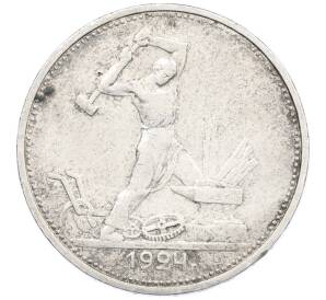 Один полтинник (50 копеек) 1924 года (ТР) — Фото №1