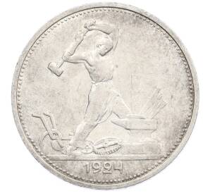 Один полтинник (50 копеек) 1924 года (ТР) — Фото №1