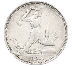 Один полтинник (50 копеек) 1924 года (ПЛ) — Фото №1