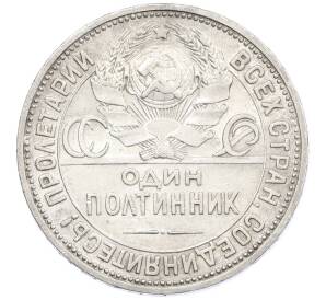 Один полтинник (50 копеек) 1924 года (ПЛ) — Фото №2