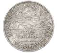 Монета Один полтинник (50 копеек) 1925 года (ПЛ) (Артикул: T11-39415) — Фото №2