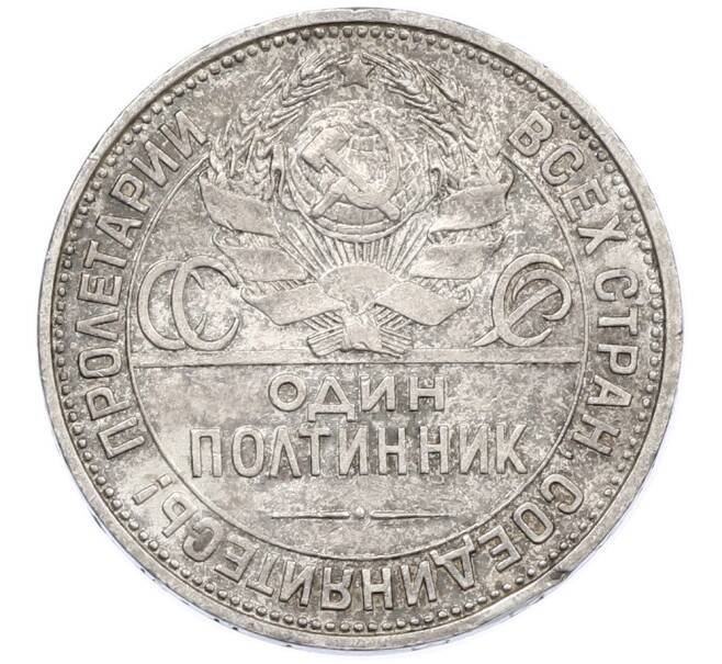 Монета Один полтинник (50 копеек) 1925 года (ПЛ) (Артикул: T11-39415) — Фото №2