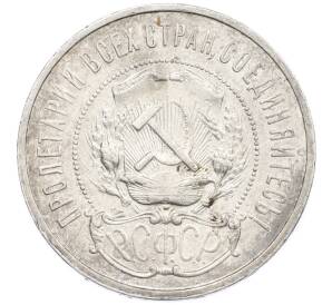 50 копеек 1922 года (ПЛ) — Фото №2