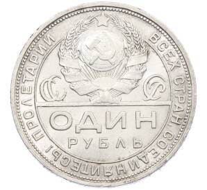 1 рубль 1924 года (ПЛ) — Фото №2