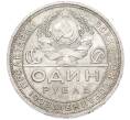 Монета 1 рубль 1924 года (ПЛ) (Артикул: T11-39419) — Фото №2