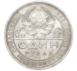 1 рубль 1924 года (ПЛ) — Фото №2