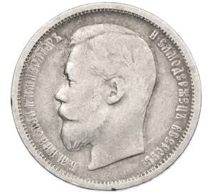 50 копеек 1899 года (ФЗ) — Фото №2