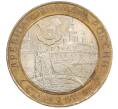 Монета 10 рублей 2002 года СПМД «Древние города России — Старая Русса» (Артикул: T11-39421) — Фото №1