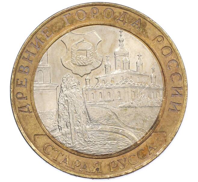 Монета 10 рублей 2002 года СПМД «Древние города России — Старая Русса» (Артикул: T11-39421) — Фото №1
