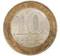Монета 10 рублей 2002 года СПМД «Древние города России — Старая Русса» (Артикул: T11-39421) — Фото №2