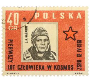 Почтовая марка 40 грошей 1961 года Польша «Первый полет в космос — Юрий Гагарин» — Фото №1