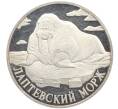 Монета 1 рубль 1998 года СПМД «Лаптиевский морж» (Артикул: K12-77807) — Фото №1