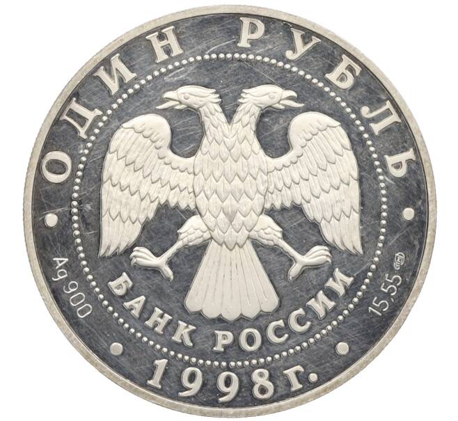 Монета 1 рубль 1998 года СПМД «Лаптиевский морж» (Артикул: K12-77807) — Фото №2