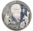 Монета 3 рубля 1994 года ММД «Россия и Мировая культура — Александр Андреевич Иванов» (Артикул: K12-77808) — Фото №1