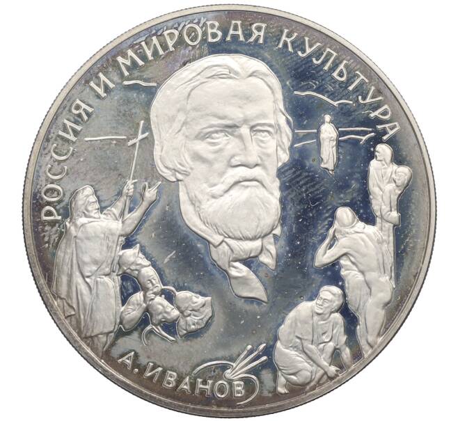 Монета 3 рубля 1994 года ММД «Россия и Мировая культура — Александр Андреевич Иванов» (Артикул: K12-77808) — Фото №1