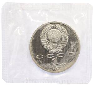 1 рубль 1991 года «XXV летние Олимпийские Игры 1992 в Барселоне — Метание копья» — Фото №2