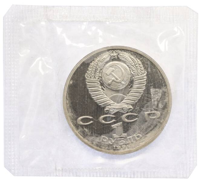 Монета 1 рубль 1991 года «XXV летние Олимпийские Игры 1992 в Барселоне — Метание копья» (Артикул: K12-77810) — Фото №2