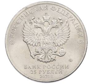 25 рублей 2021 года ММД «Творчество Юрия Никулина» — Фото №2