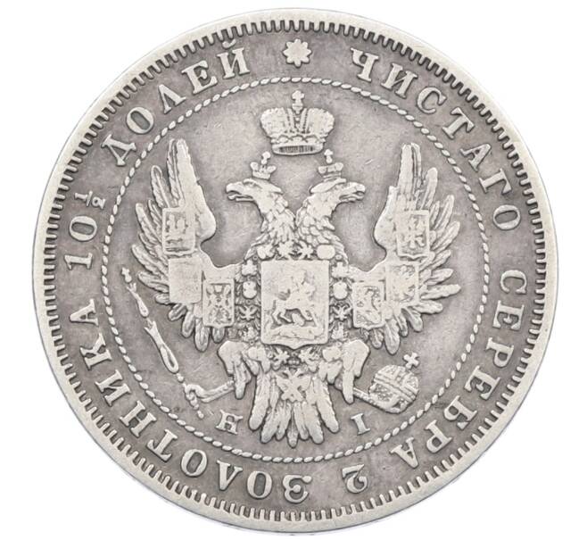 Монета Полтина 1848 года СПБ НI (Артикул: K12-77826) — Фото №2