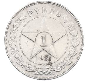 1 рубль 1921 года (АГ) — Фото №1