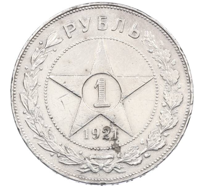 Монета 1 рубль 1921 года (АГ) (Артикул: K12-77828) — Фото №1